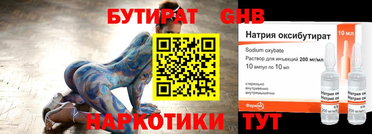 БУТИРАТ  Вход с VPN  Чистополь  Бутират 1.4BDO 
