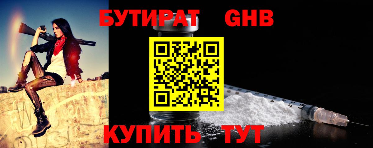 БУТИРАТ бутик Чистополь