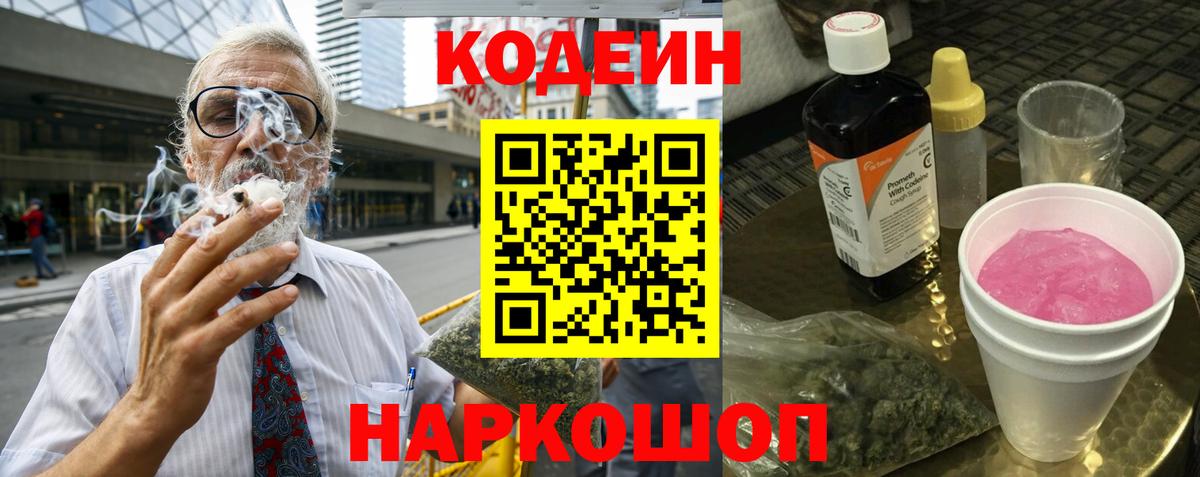 Codein напиток Lean (лин)  Кодеин напиток Lean (лин)  Вход с VPN  Чистополь 