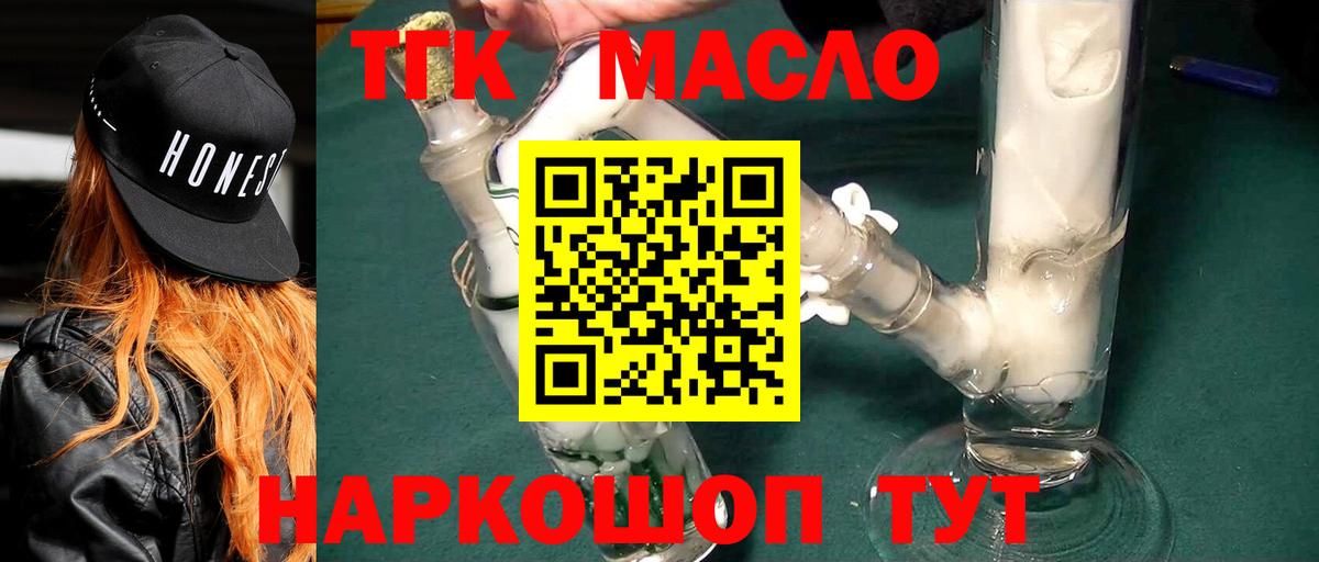 ТГК THC oil Чистополь